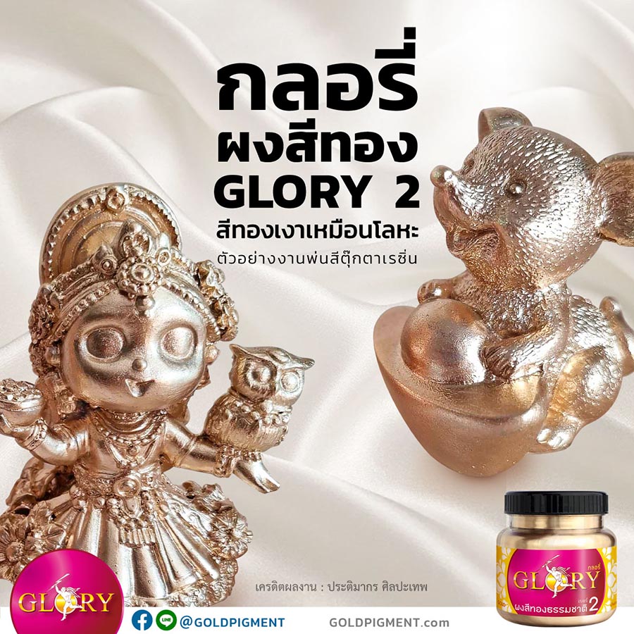 สีทองพ่นเรซิ่น, สีทองทาเรซิ่น, สีทองผสมเรซิ่น, สีทองงานเรซิ่น, เรซิ่นสีทอง, ทาทองเรซิ่น, หล่อเรซิ่นสีทอง, สีทองหล่อเรซิ่น, สีทองงานศิลปะ, ผสมเรซิ่นสีทอง, สีทองงานเรซิ่น, ผสมสีทองเรซิ่น, ทองแชมเปญ, แชมเปญโกลด์