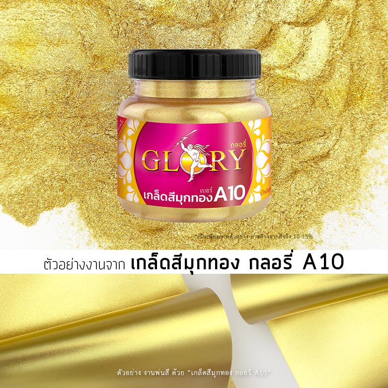 เกล็ดทอง, สีทองคำ, กลิตเตอร์ทอง, เกล็ดทองคำ, สีทองสว่าง, กลอรี่A10, เกล็ดทองคำ, เกล็ดมุกทอง, เกล็ดสีเม็ดใหญ่, สีทองคำ, เกล็ดมุกทอง, มุกทอง, สีทองทาองค์พระ, สีทองทาเฟอร์นิเจอร์ หลุยส์, สีทองทาเก้าอี้ หลุยส์, สีทองทาเก้าอี้ คลาสสิค, ทองทาไม้แกะสลัก, พ่นสีทองงานไม้, พ่นสีทองเฟอร์นิเจอร์เหล็ก, สีทองทาเหล็ก, สีทองพ่นเหล็ก