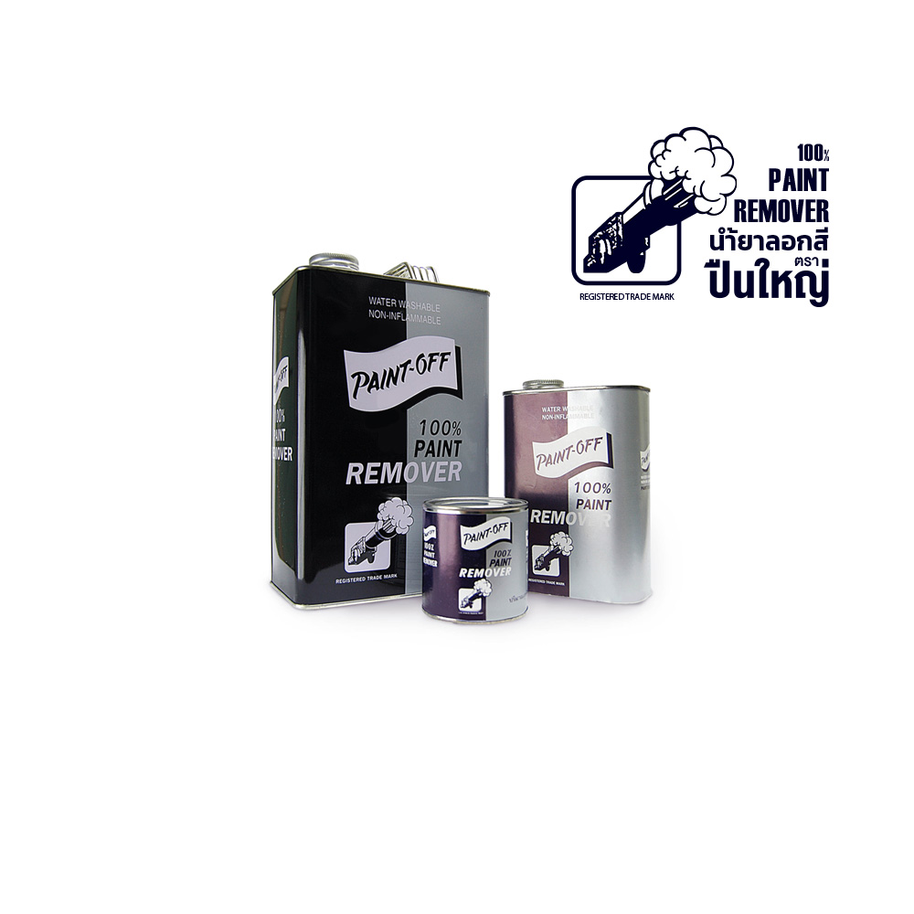 น้ำยาลอกสี, น้ำยาฟอกสี, น้ำยาล้างสี, น้ำยากัดสี, ลอกสีพ่น, paint remover, น้ำยาฟอกไม้, ตราปืนใหญ่, ลอกสี ตราปืน