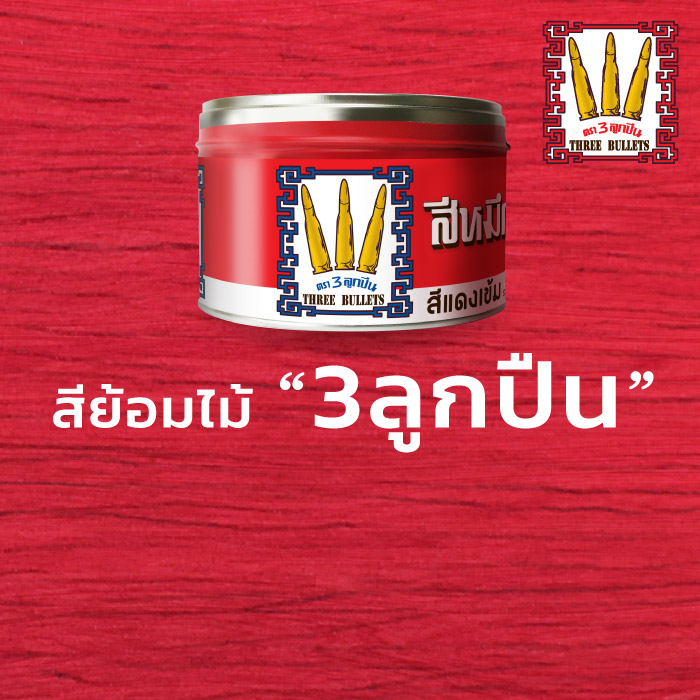 สีย้อมไม้