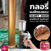 สีทองแดง , สีพิงค์โกลด์ , สีโรสโกลด์ , สีคอปเปอร์ , ผงสีทองแดง , ผงมุกทองแดง , สีมุกทองแดง , สีทองแดงทาเหล็ก , สีทองแดงพ่นเหล็ก , พ่นไม้สีทองแดง , ทาไม้สีทองแดง , ผงมุกผสมสี , สีทองแดง พ่นไม้ , สีทองแดง ทาไม้ , สีทองแดง พ่นไฟเบอร์ , สีทองแดง ทาปูน , สีทองแดง ทาปูน , สีทอง ทาผนังปูน , ผงทองกลอรี่ , สีบรอนซ์ทองแดง , ผงมุกผสมสี , สีทองแดง พ่นโฟม , สีทองแดง พ่นป้ายโฟม , สีทองแดง ทาโฟม , สีทองแดง ทาป้ายโฟม , pink gold , rose gold , red gold , red bronze , copper , goldpigment , glory , glorypigment , กลอรี่3000