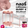 สีพ่นพิงค์โกลด์ , สีพ่นโรสโกลด์ , ทาเหล็กสีพิงค์โกลด์ , สีพิงค์โกลด์ ทาเหล็ก , ทาเหล็กสีโรสโกลด์ , สีโรสโกลด์ ทาเหล็ก , ทาสีพิงค์โกลด์ , ทาสีโรสโกลด์ , สีพ่นเฟอร์นิเจอร์สีพิงค์โกลด์ , สีพ่นเฟอร์นิเจอร์สีโรสโกลด์ , ทาสีเฟอร์นิเจอร์พิงค์โกลด์ , ทาสีเฟอร์นิเจอร์โรสโกลด์ , สีพิงค์โกลด์ ทาไม้ , สีโรสโกลด์ ทาไม้ , ทาสีพิงค์โกลด์เรซิ่น , pink-gold paint , rose-gold paint , paint pink-gold color , paint rose-gold color , spray pink-gold color , spray rose-gold color , ผงสีทองแดง , สีทองแดงทาเหล็ก , ทาสีทองแดง , ผงทองแดงกลอรี่ , goldpigment , glory , glorypigment , กลอรี่4
