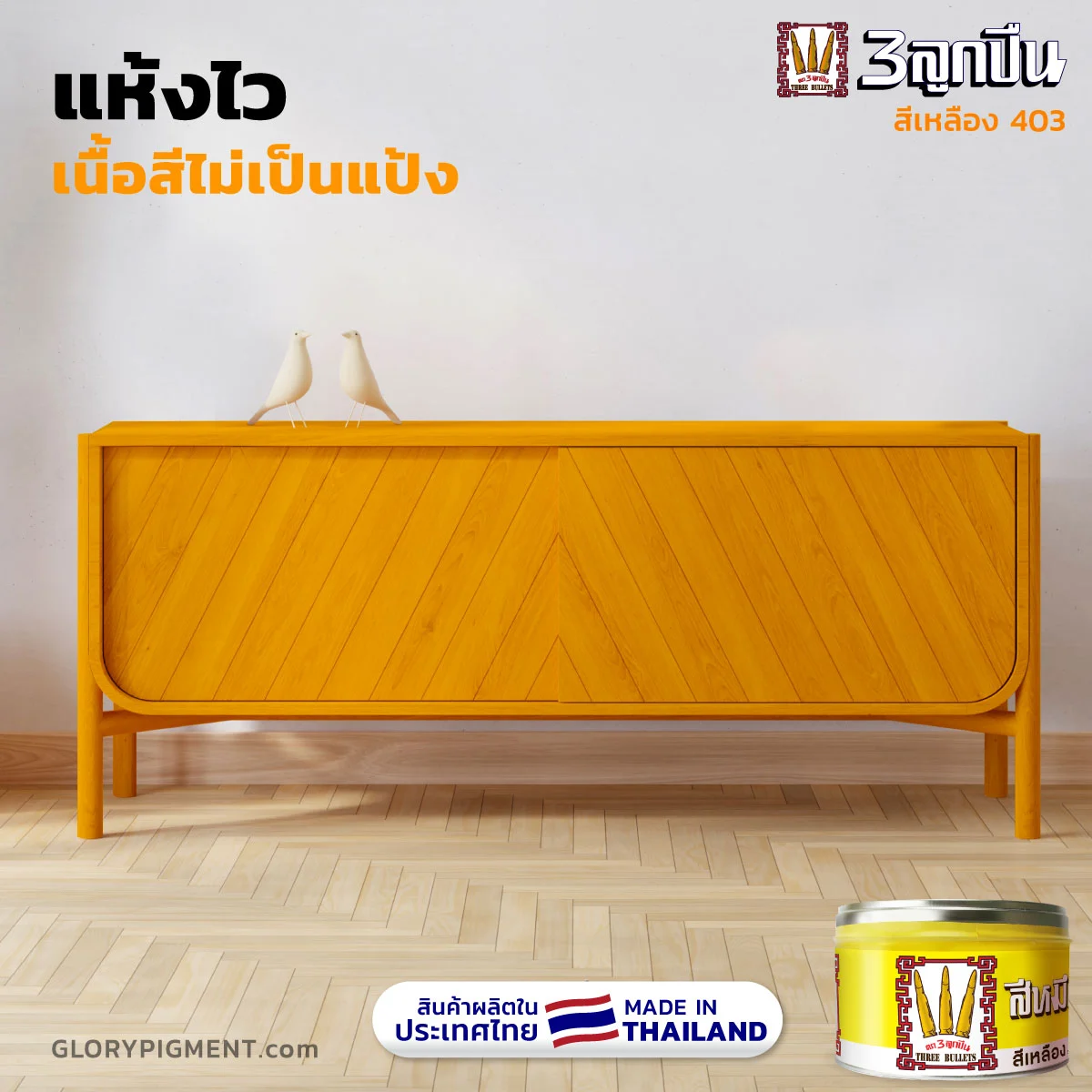 ตู้วางทีวีไม้ทาสีเหลืองสดใส เนื้อสีเรียบไม่เป็นแป้ง ลายไม้ยังมองเห็นได้ชัดสวยงาม