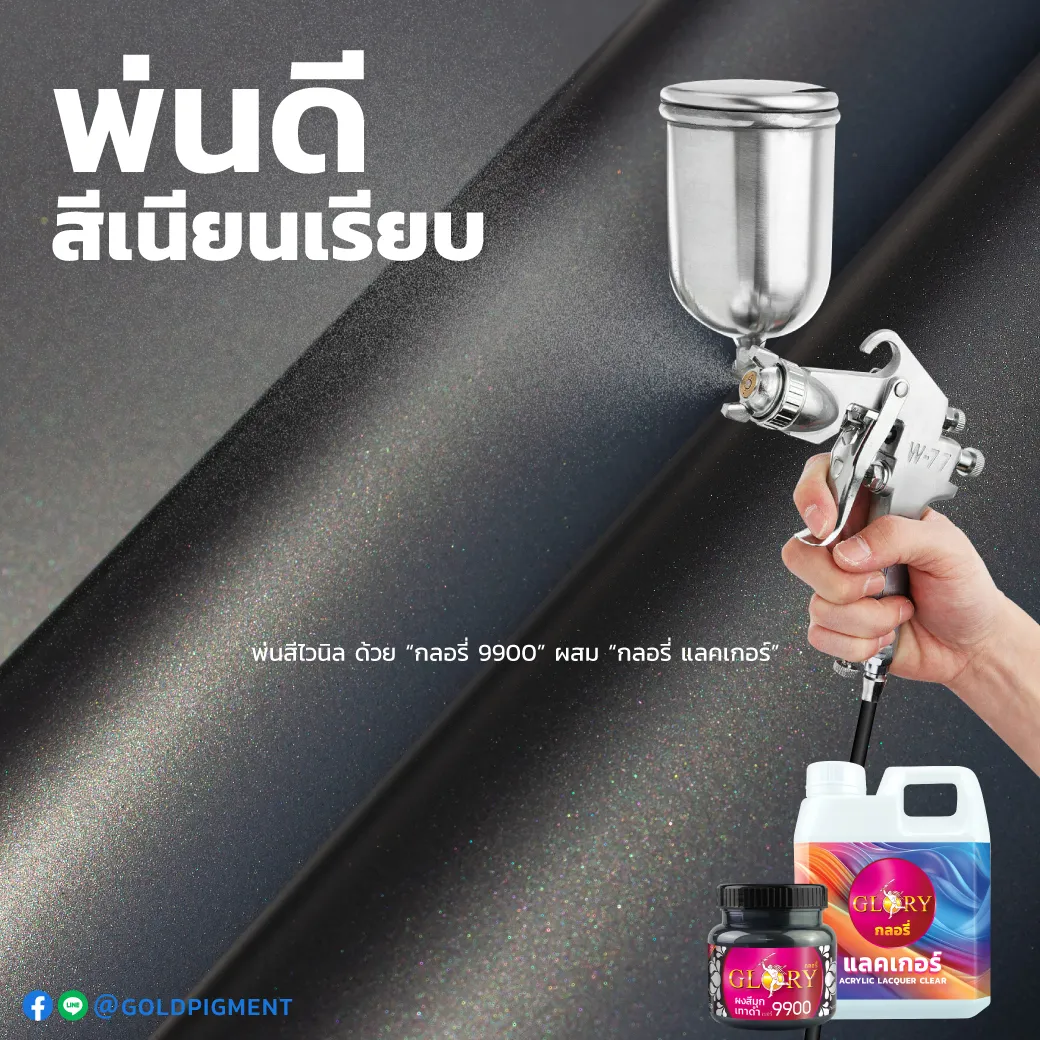 สีมุกเทา , สีเทากันเมทัล , สีเอฟเฟกต์มุก, ผงสีมุกเทา, ผงมุกเทา , เทาดำ , ผงมุก , สีมุกดำเทา , สีมุกดำ , สีมุกเทา , สีเทาโลหะ , เทาเมทัลลิค , เมทัลลิคเกรย์ , เทามุก , metallicgray , กันเมทัล , gunmetal , สีฝุ่นเทา , ผงมุกผสมสี , มุกพ่นสีรถยนต์ , กลอรี่ , glory , กลอรี่9900 , goldpigment , glorypigment